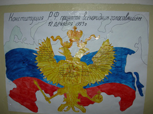 В минувший выходной наша страна 
отмечала День Конституции РФ 