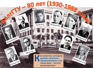 ВолгГТУ – 80 лет (1930-1988 годы)